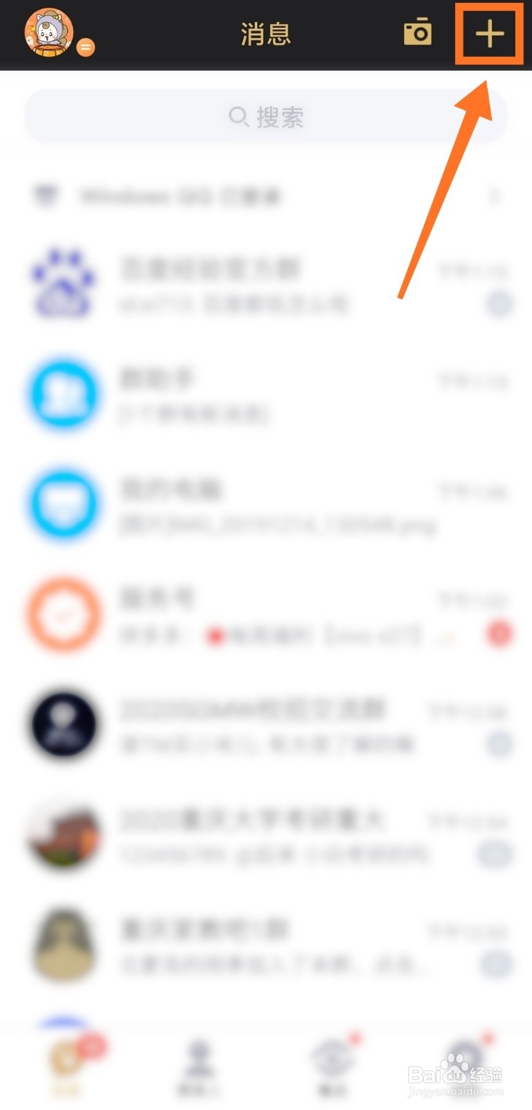 手机QQ如何匹配聊天