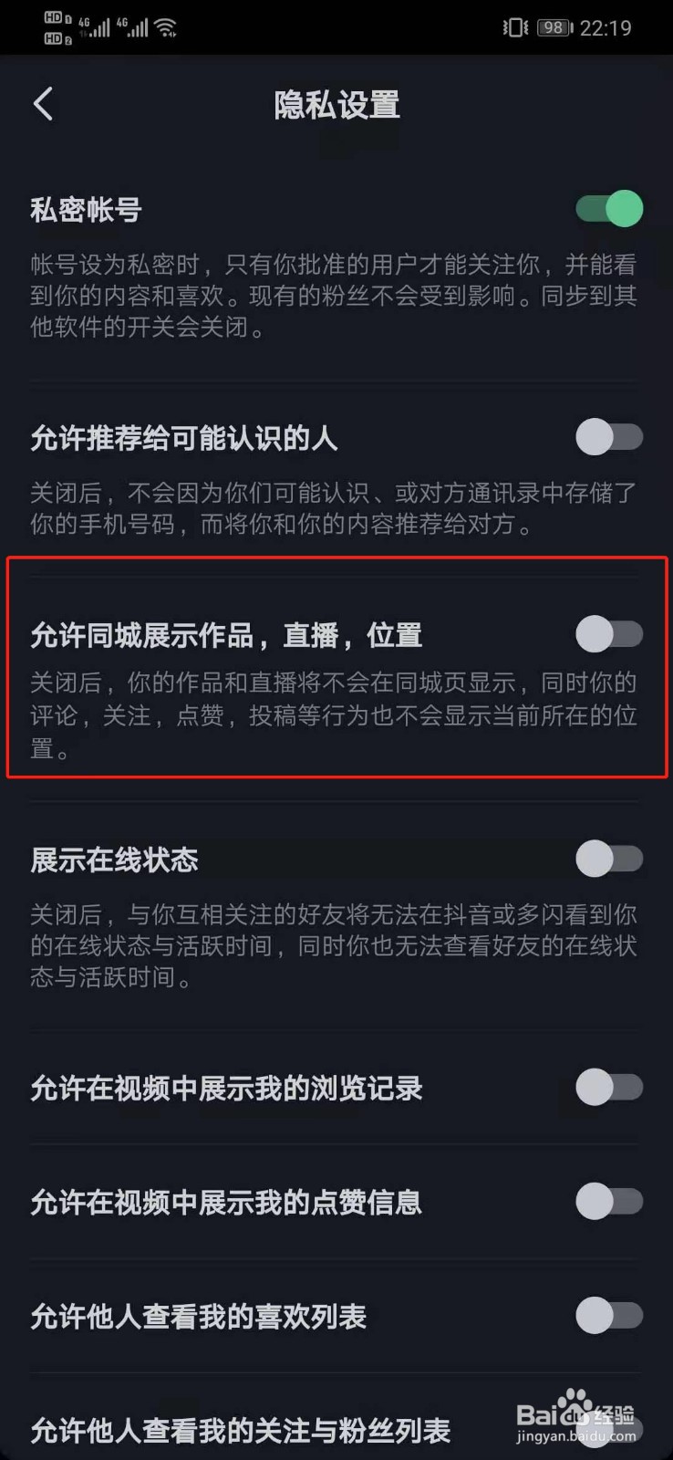 抖音如何关闭允许同城展示作品,直播,位置