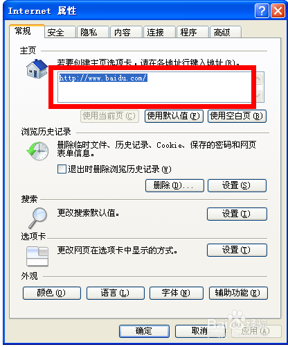 浏览器主页被篡改怎么办,主页被篡改解决方法