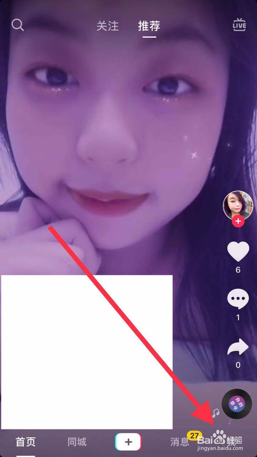 抖音如何进行官方认证