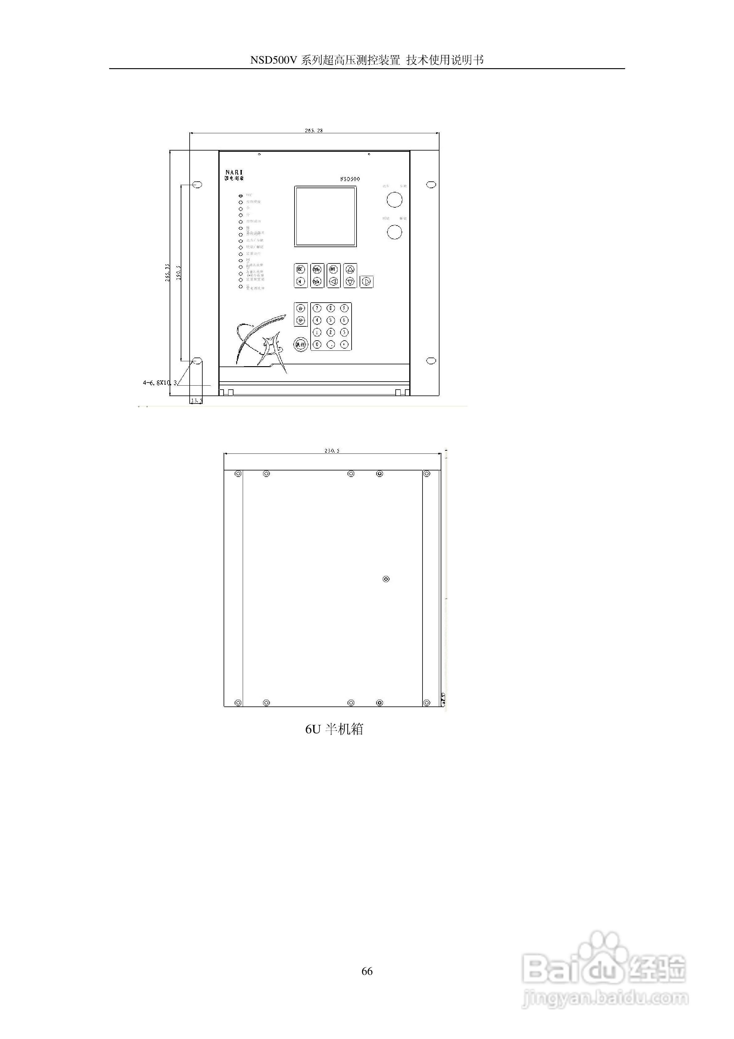 NSD500V超高压测控装置使用说明书:[7]