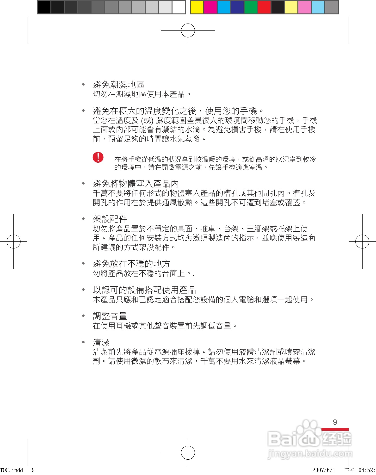 HTC手机P3600i型使用说明书:[1]