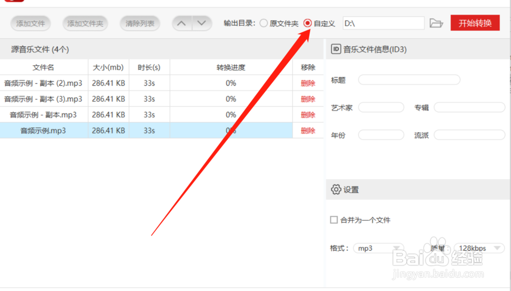 教你一招批量将音频文件转换成MP3格式
