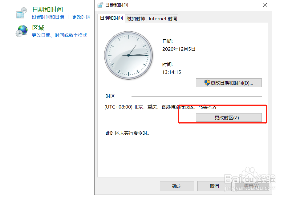 电脑怎么更改时区？