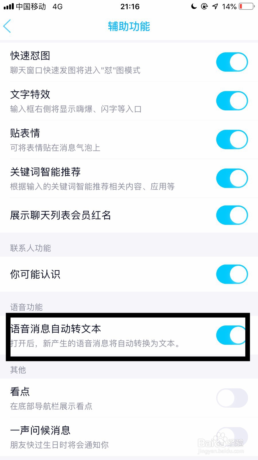 QQ怎么设置语音自动转文字