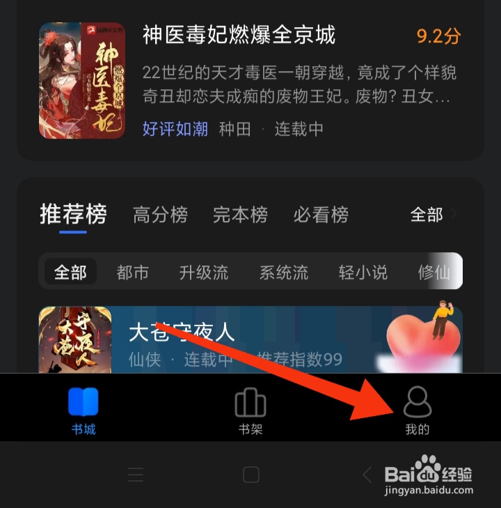 搜狗免费小说怎样打开通知栏消息