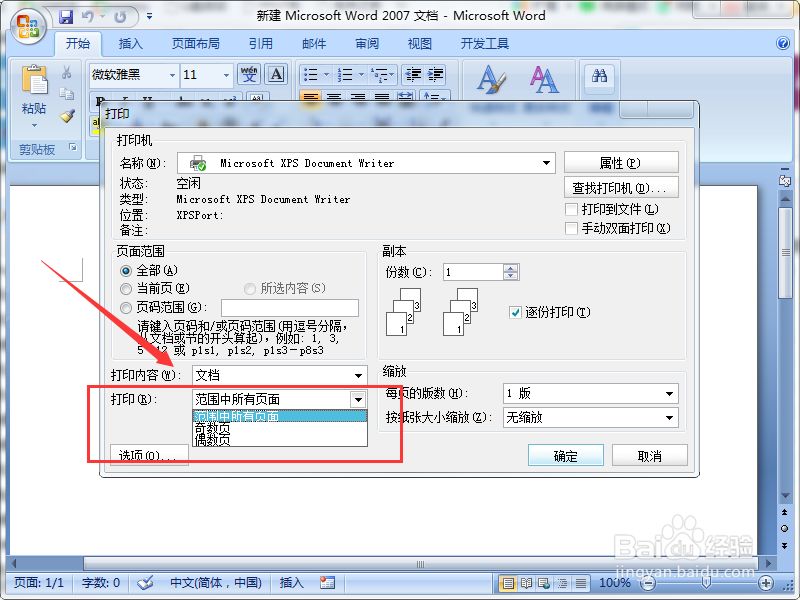 Word 2007打印技巧