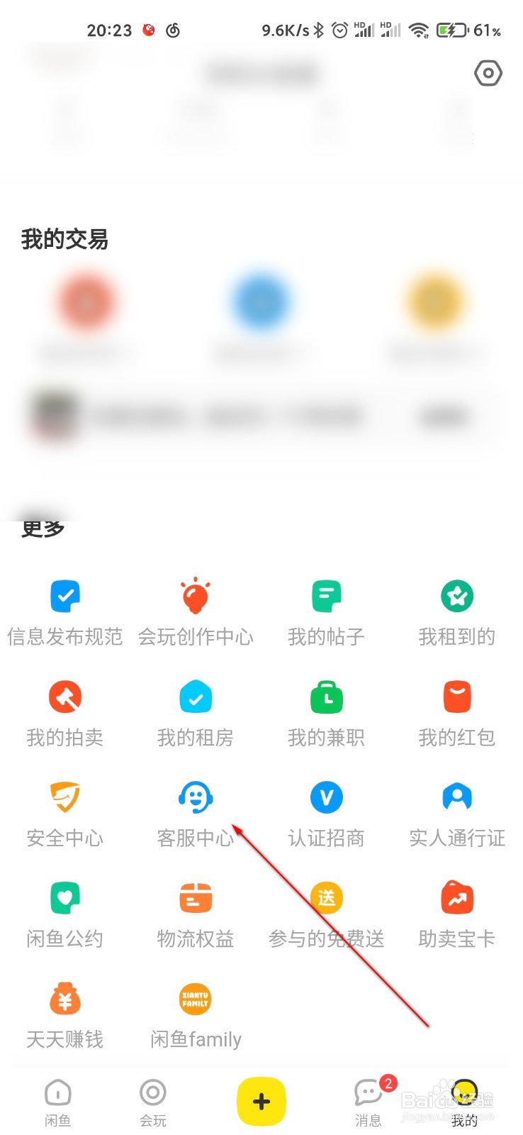 闲鱼怎么查看服务进度