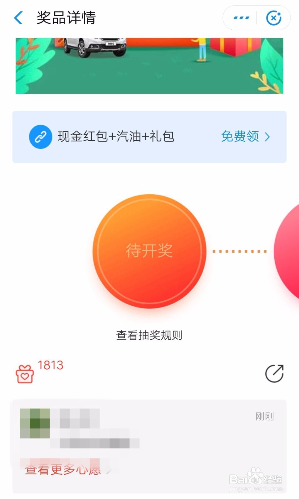 支付宝车险报价抽2888红包活动如何玩