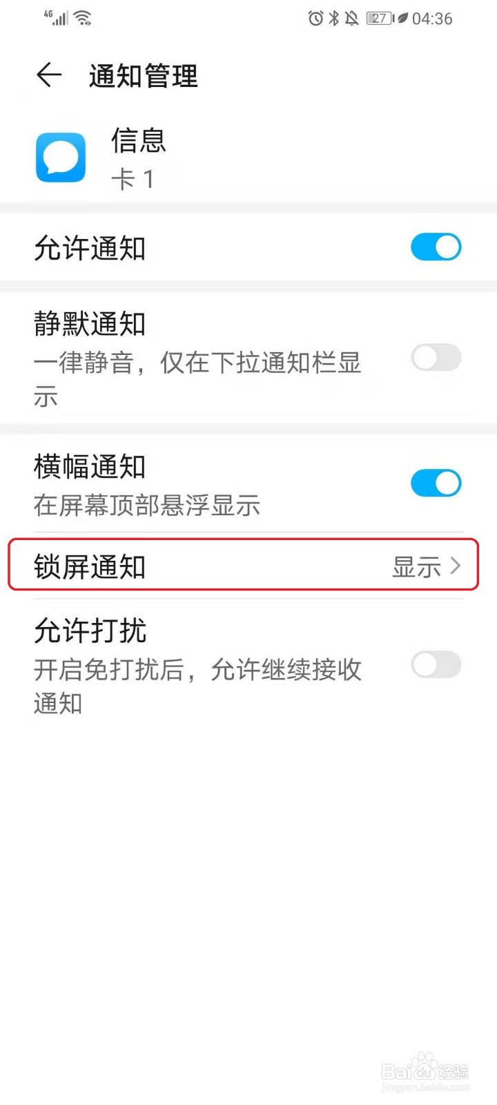 华为手机怎么隐藏短信通知内容