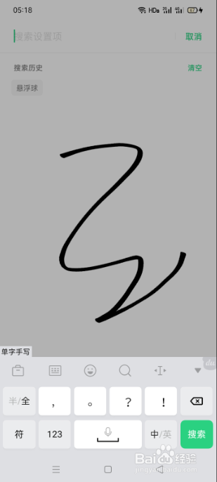 搜狗输入法怎么设置全屏手写？