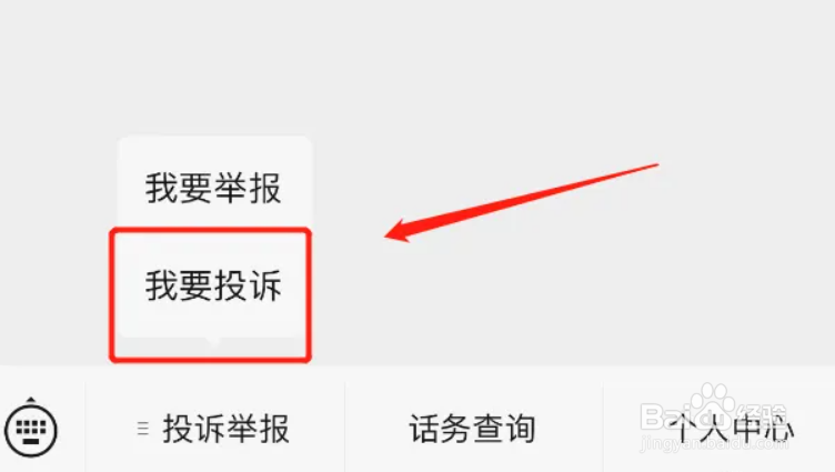 投诉商家怎么投诉