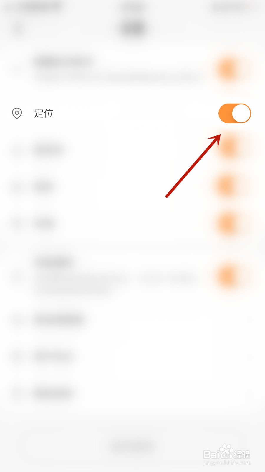 甜芯怎样设置定位停用