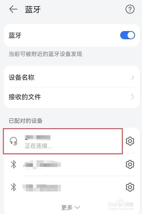 华为手机怎么连接蓝牙