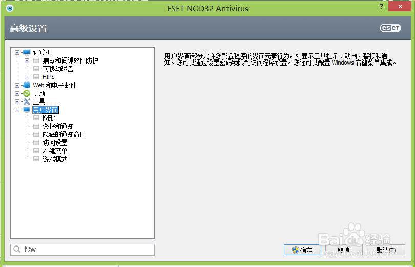 设置ESET NOD32软件启动时不自动弹出机器人界面