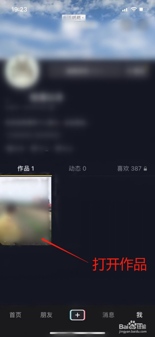 抖音隐私曝光=抖音隐私曝光怎么关闭