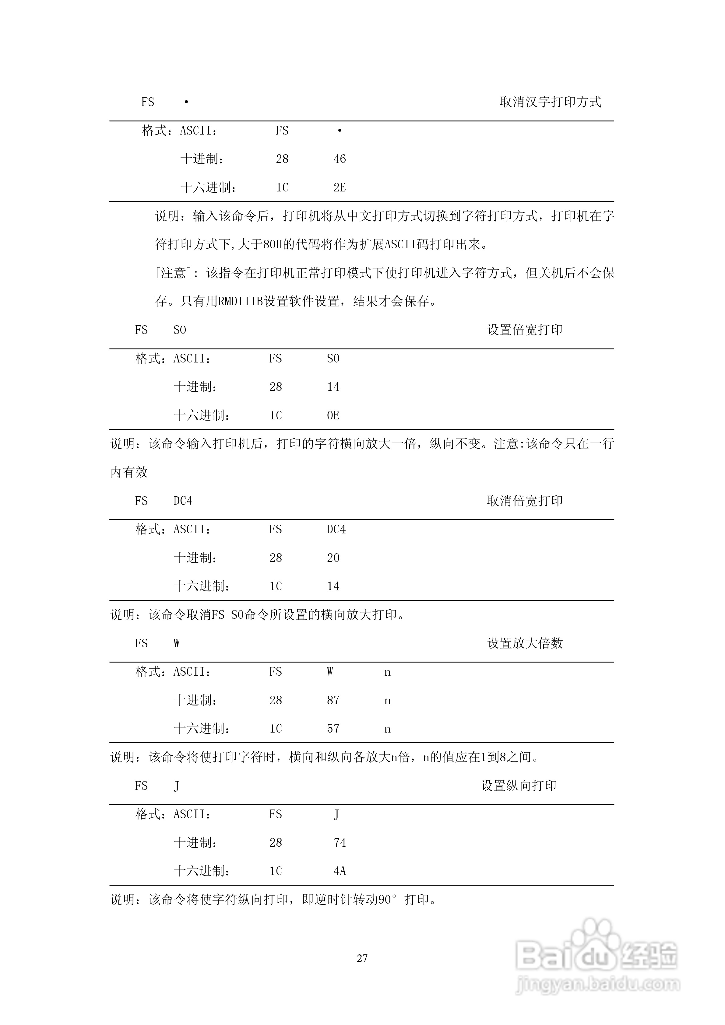 SP-RMDIIIB微型热敏打印机说明书:[3]