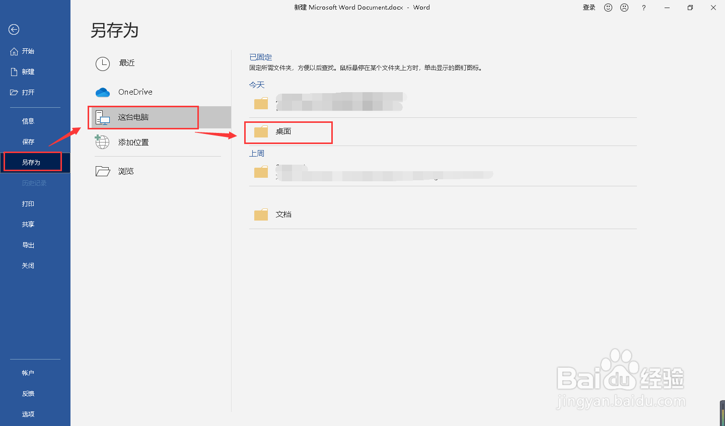 如何将word文档的图片批量保存下来？