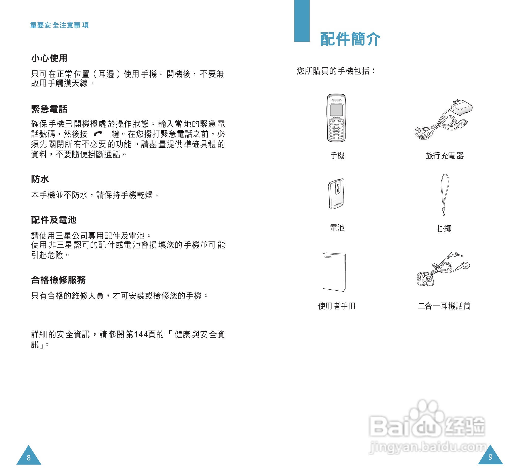 三星SGH-C108手机使用说明书:[1]
