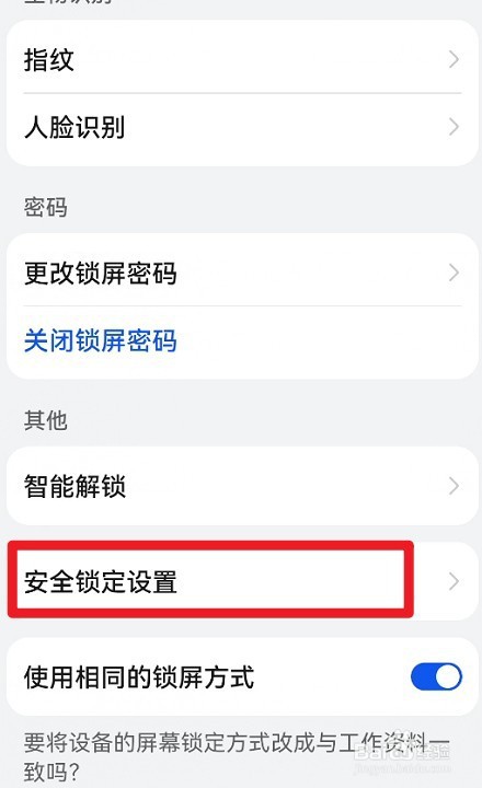 华为手机如何设置在关机界面显示锁定模式