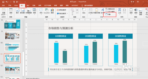 怎样在PPT里插入Excel表格,并显示Excel图标
