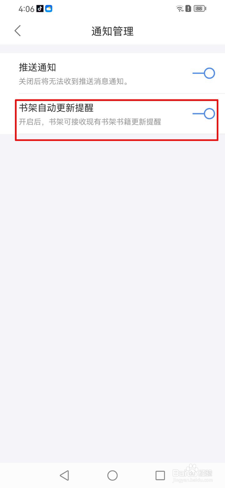 怎么打开逐浪小说软件书架书籍更新提醒？