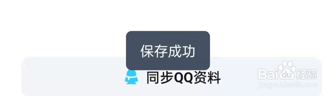爱奇艺怎么同步QQ资料