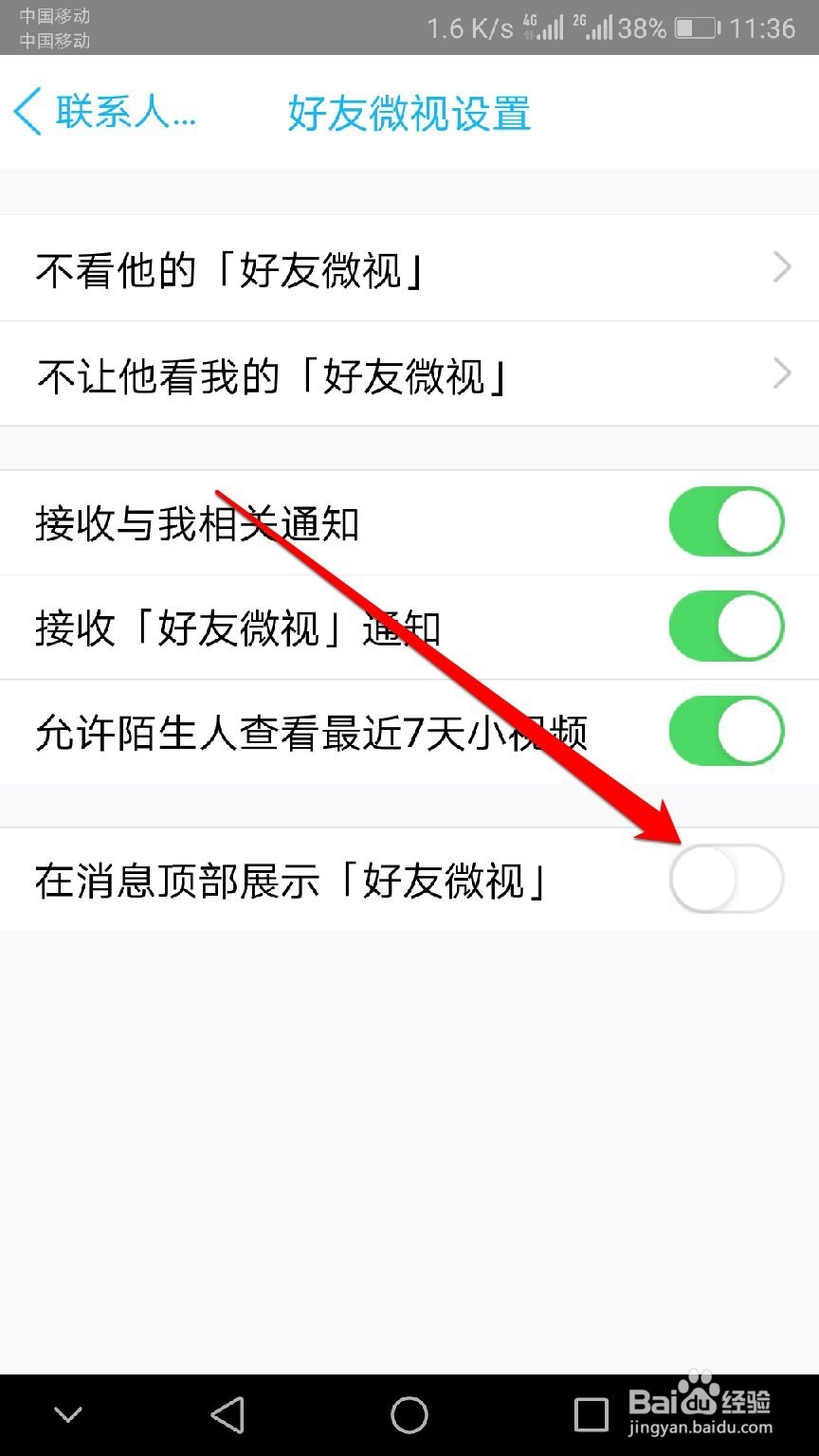 怎么取消QQ顶部的小视频