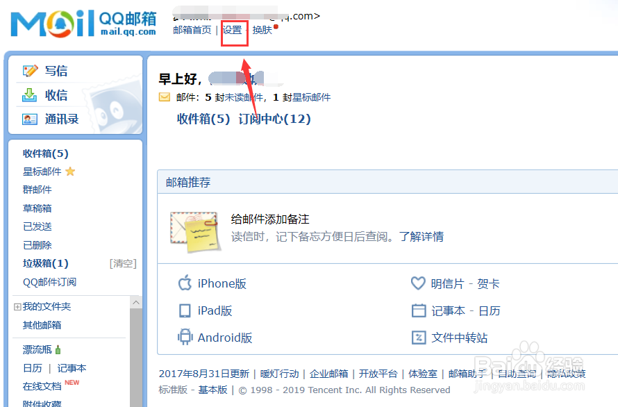 苹果iPhone绑定QQ邮箱时显示用户名或密码错误