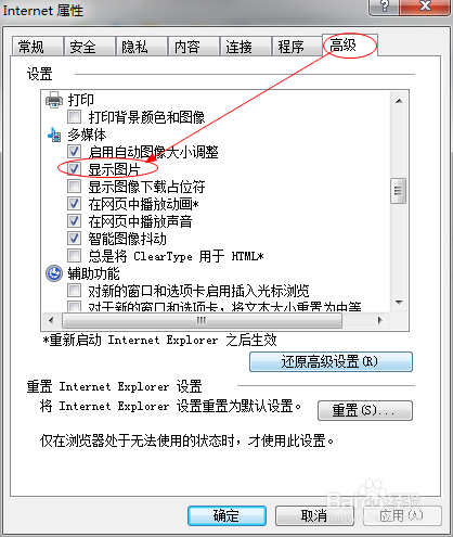浏览器不显示图片怎么办