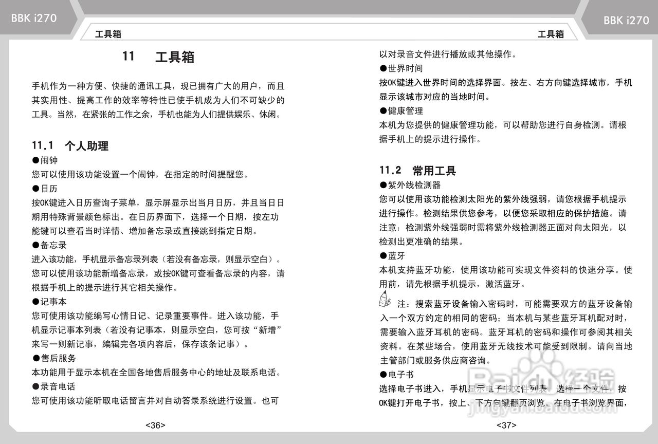 步步高i270手机使用说明书:[3]