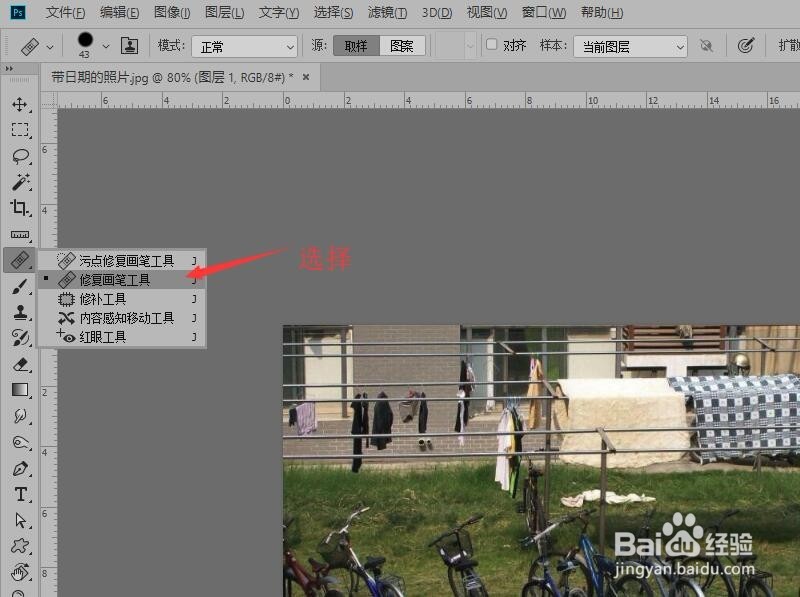Photoshop 如何去除照片上的日期