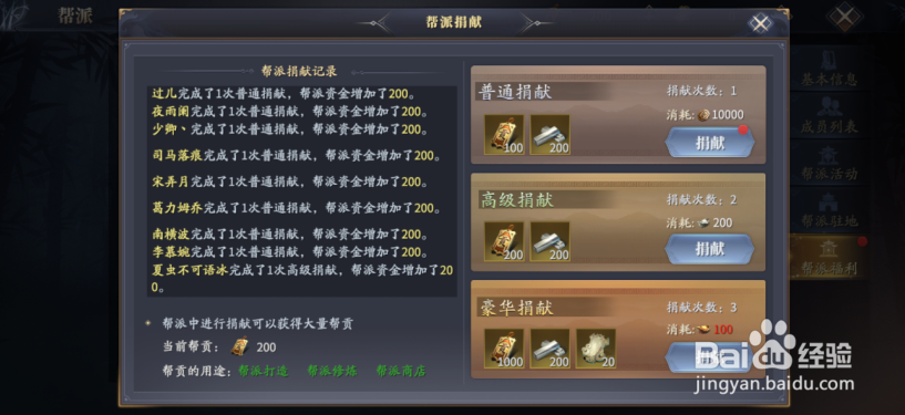 庆余年怎么进行帮派捐献