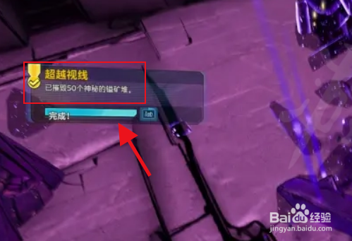 无主之地超越视线成就攻略