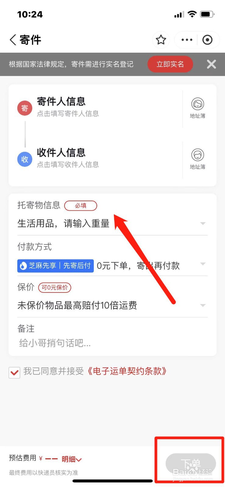 如何在手机上下单极兔快递寄件