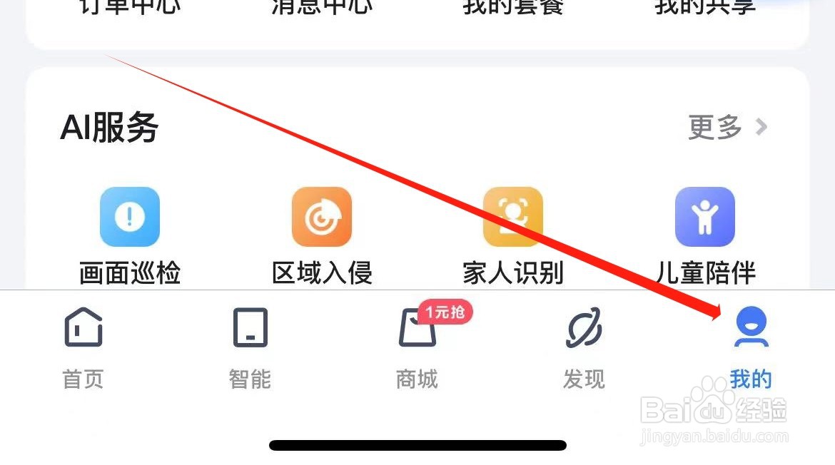 小翼管家如何查看订购消息