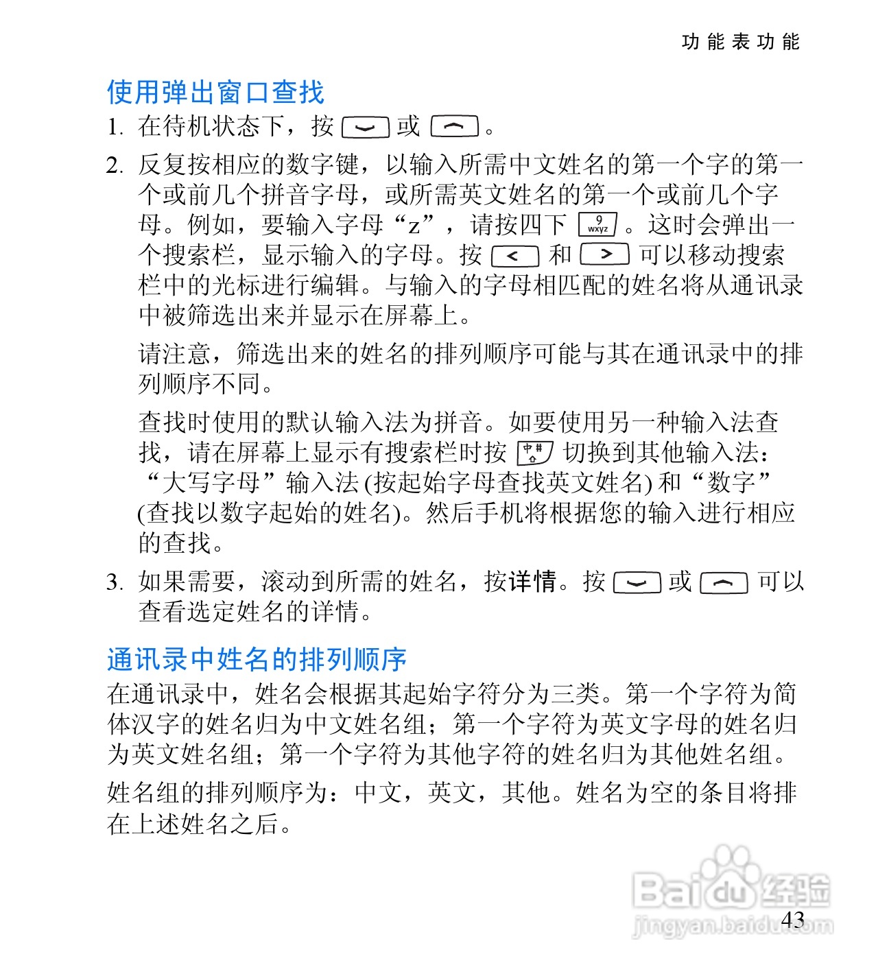 诺基亚2650手机使用说明书:[6]
