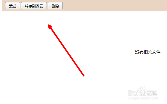如何查看QQ邮箱文件中转站文件
