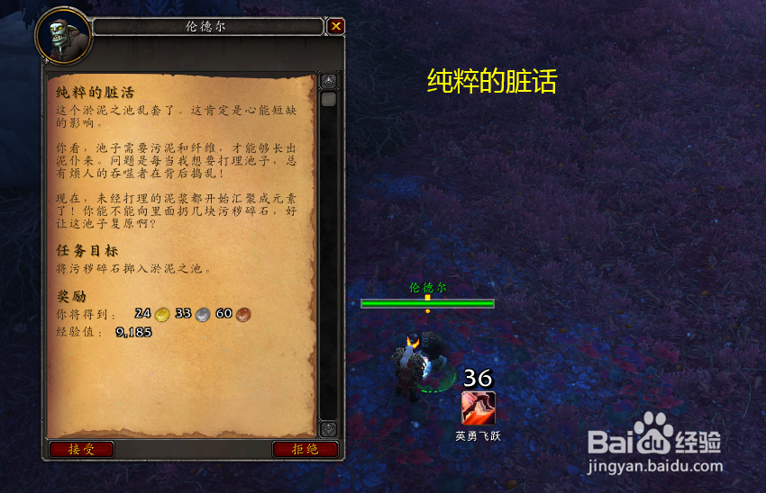 魔兽世界任务纯粹的脏话