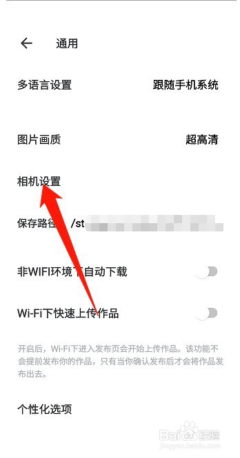 美图秀秀如何设置前置摄像头自动镜