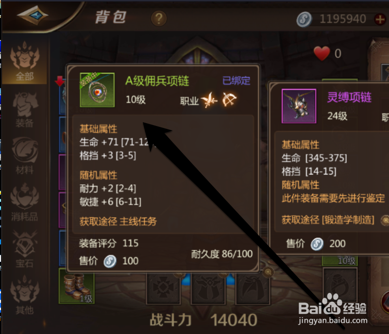 怎样鉴定我叫MT4紫色装备
