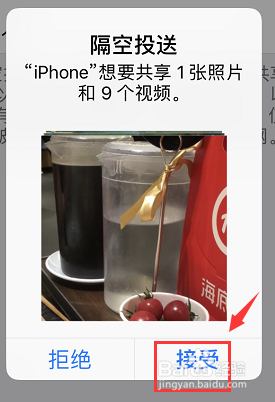 iphone手机使用隔空投送的方法