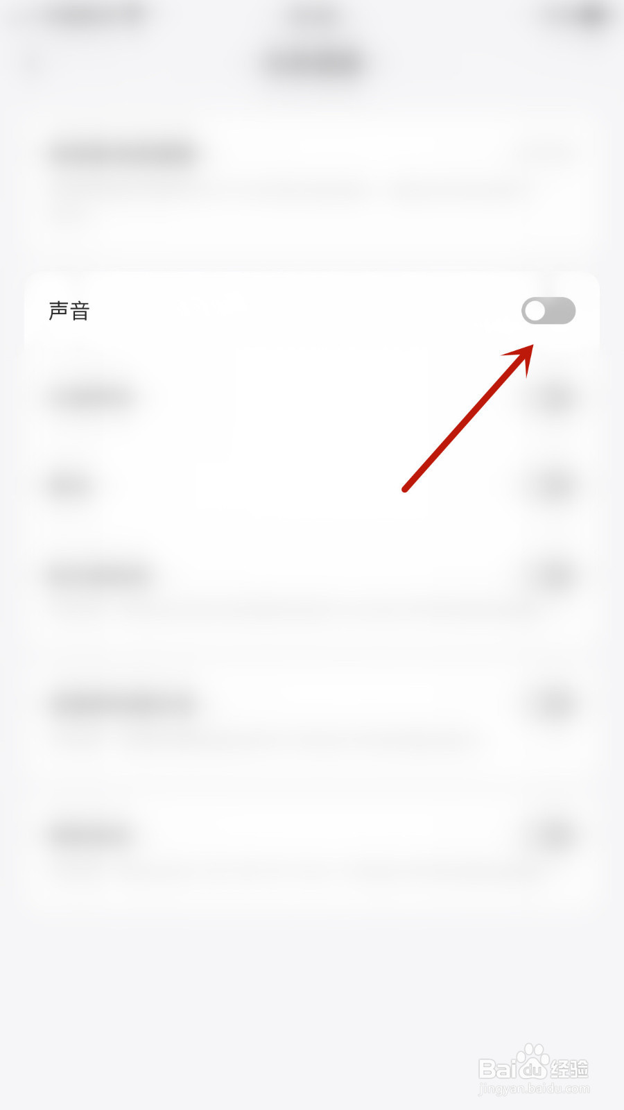 CPPD语音如何停用声音提醒
