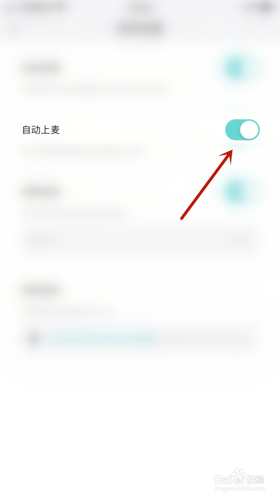 如何停用CPPD语音自动上麦