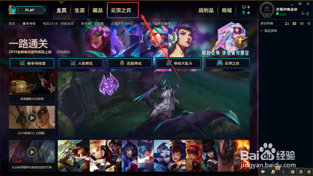 云顶之弈国服怎么下载
