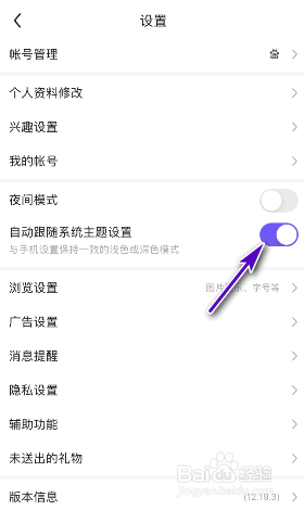 百度贴吧自动跟随系统主题设置怎么开启