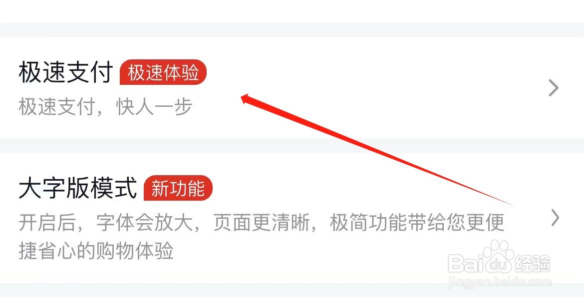 美团优选如何进入极速支付