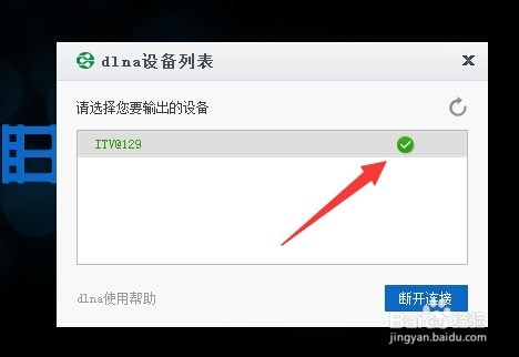 暴风影音dlna功能怎么用
