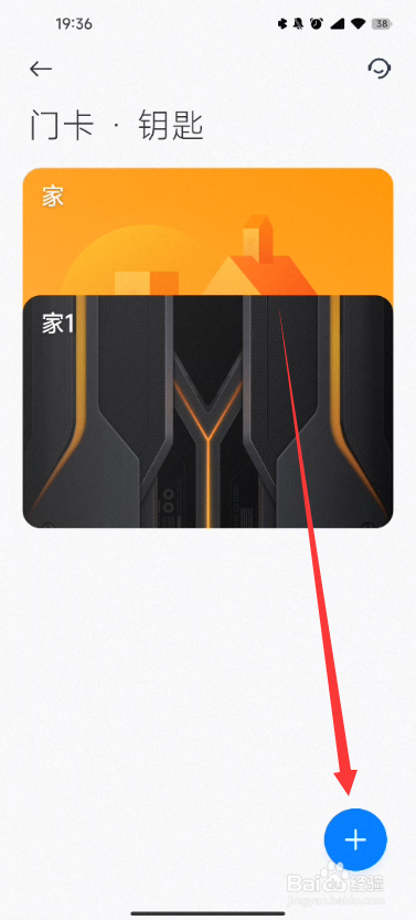 小米智能卡怎么添加门禁卡