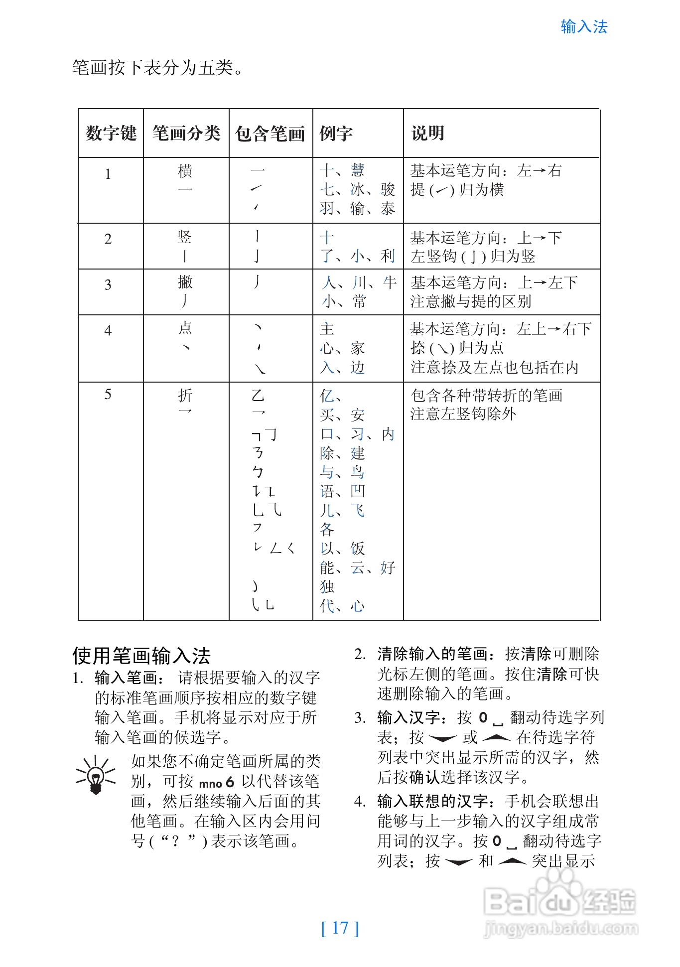 诺基亚2280手机使用说明书:[2]